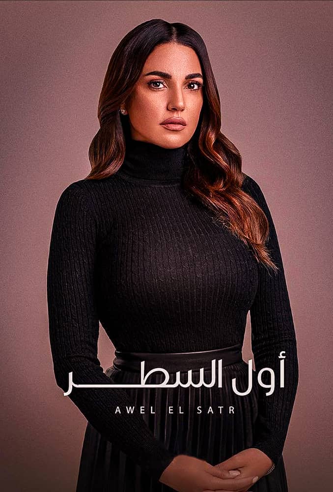 مسلسل الا انا الحلقة 83 الثالثة والثمانون والاخيرة