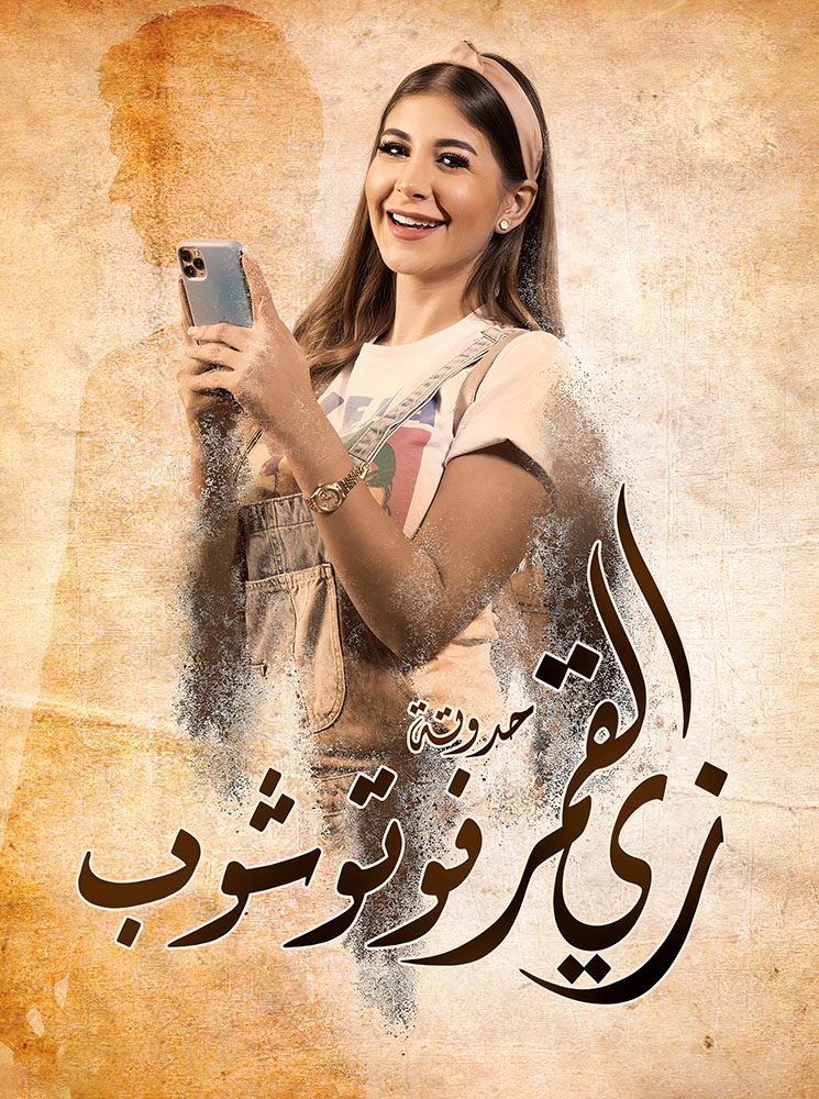 مسلسل زي القمر الحلقة 50 الخمسون