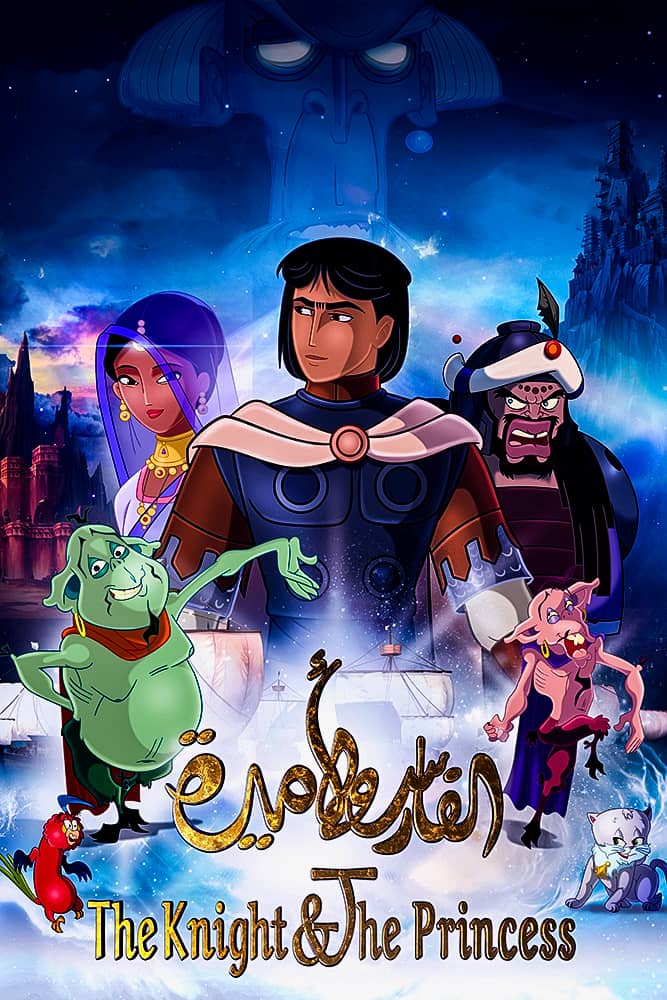 مشاهدة فيلم The Knight and the Princess 2020 مدبلج على ArabSeed