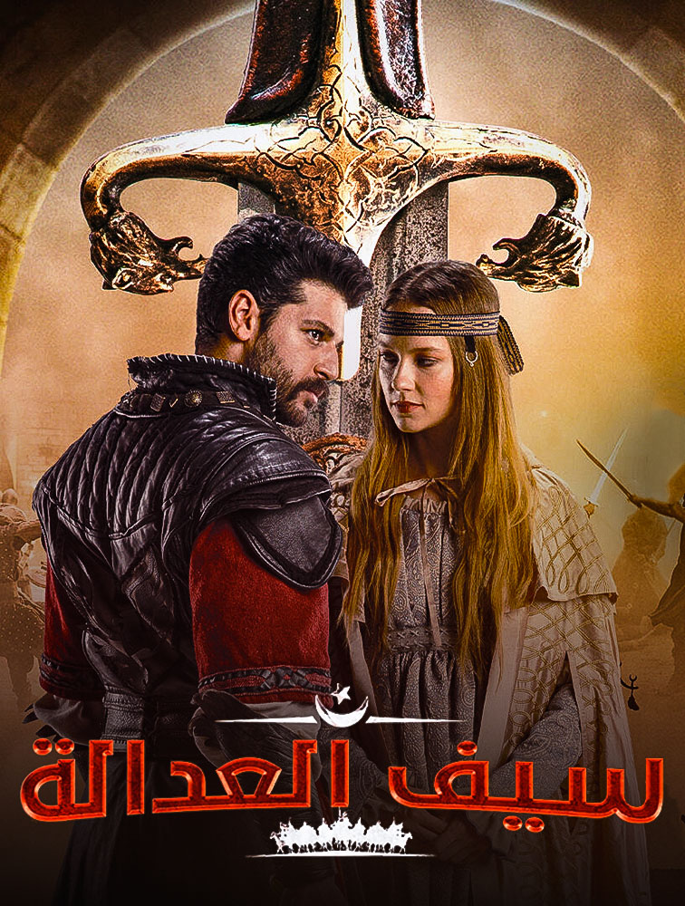مشاهدة فيلم الاتراك قادمون: سيف العدالة 2019 مترجم على ArabSeed