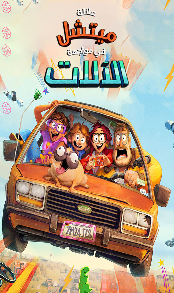 مشاهدة فيلم The Mitchells vs. the Machines 2021 مدبلج على ArabSeed