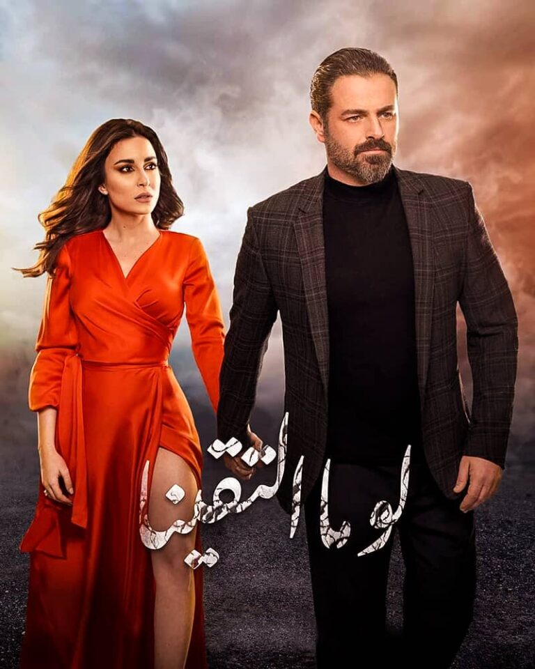 مشاهدة مسلسل لو ما التقينا الحلقة 16 السادسة عشر على ArabSeed