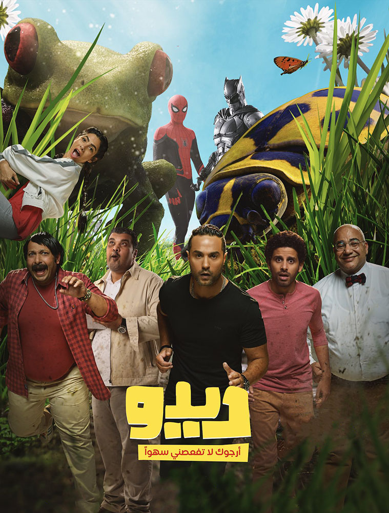 مشاهدة فيلم ديدو 2021 على ArabSeed