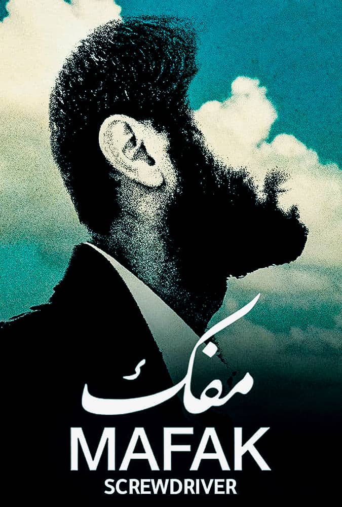 مشاهدة فيلم مفك 2019 على ArabSeed