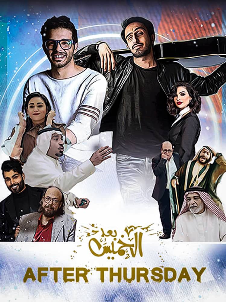 مشاهدة فيلم بعد الخميس 2020 على ArabSeed