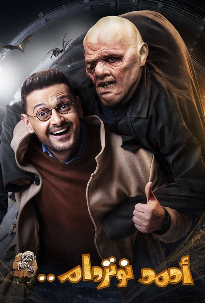 مشاهدة فيلم احمد نوتردام 2021 على ArabSeed