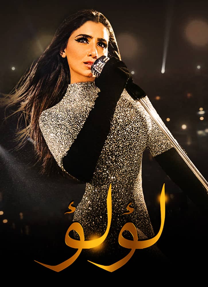 مشاهدة مسلسل لؤلؤ الحلقة 23 الثالثة والعشرون على ArabSeed