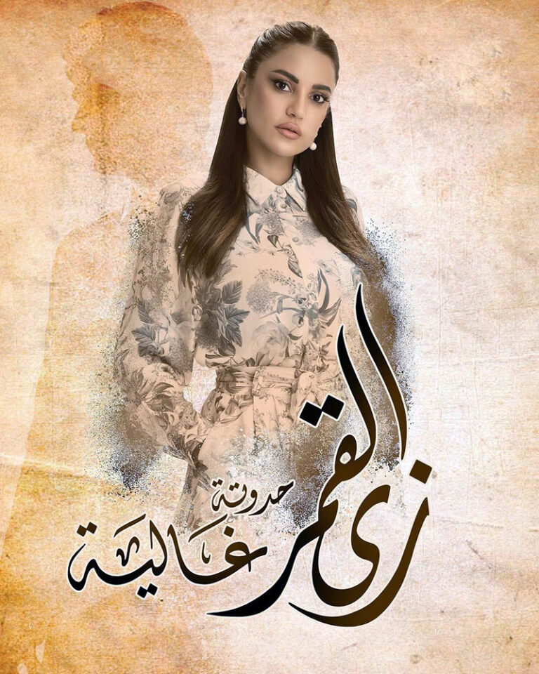 مشاهدة مسلسل زي القمر الحلقة 19 التاسعة عشر على ArabSeed