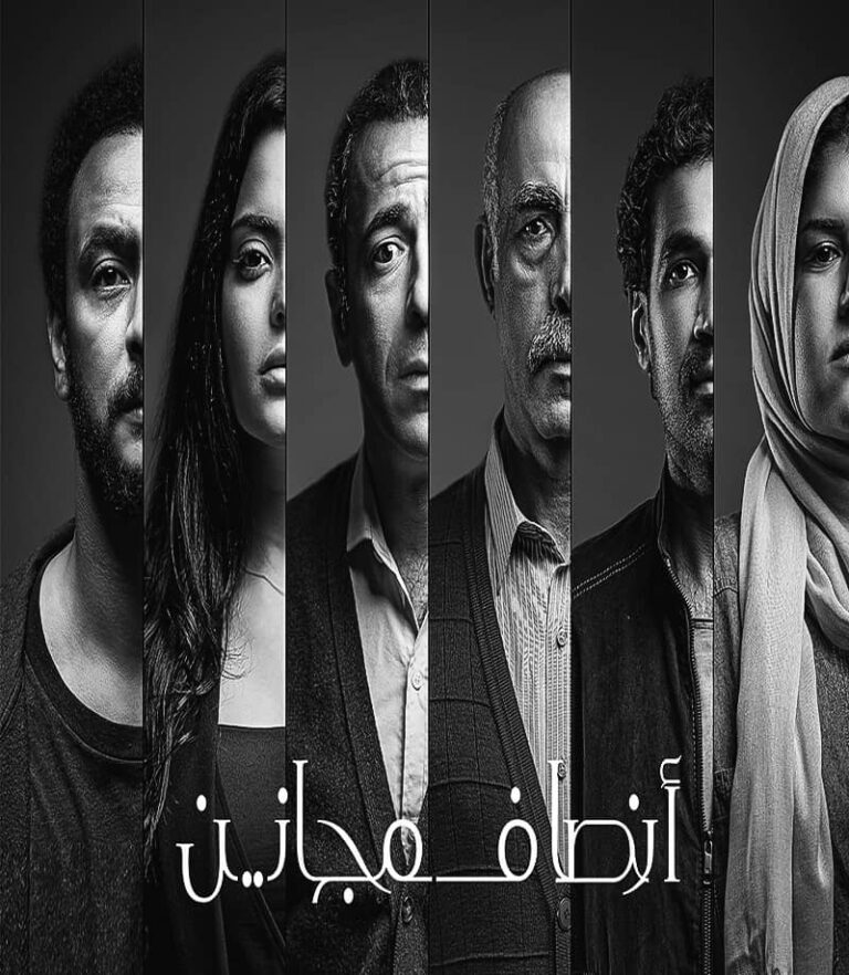 مشاهدة مسلسل انصاف مجانين الحلقة 1 الاولي على ArabSeed