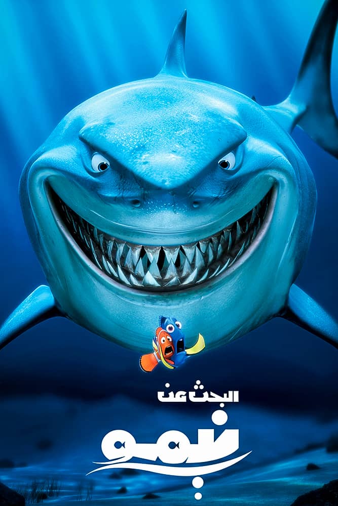 مشاهدة فيلم Finding Nemo 2003 مدبلج على ArabSeed