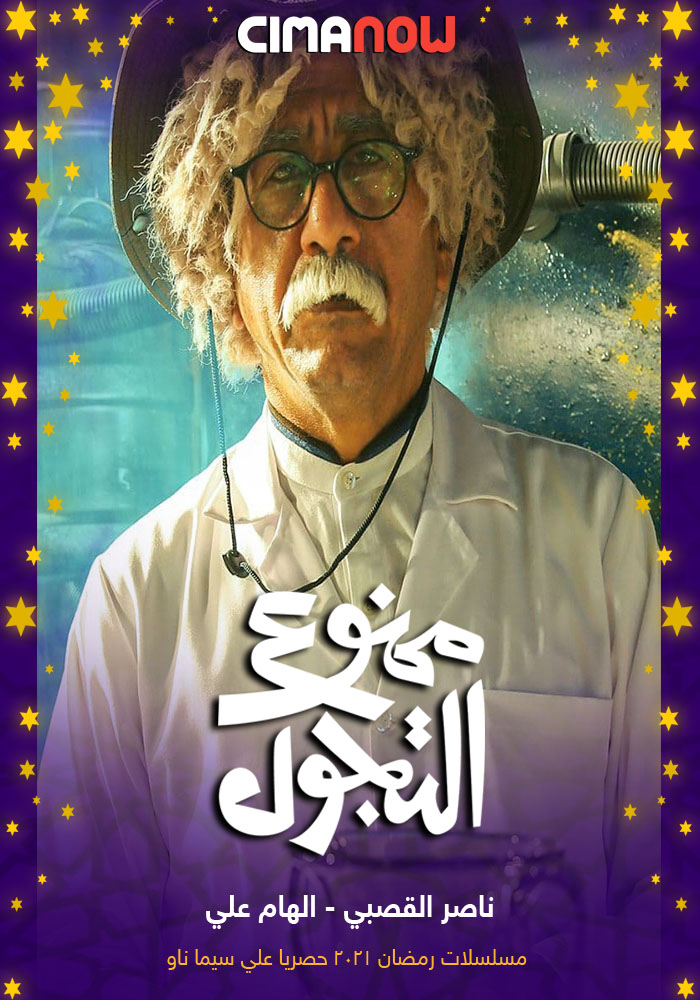 مشاهدة مسلسل ممنوع التجول الحلقة 1 الاولي على ArabSeed