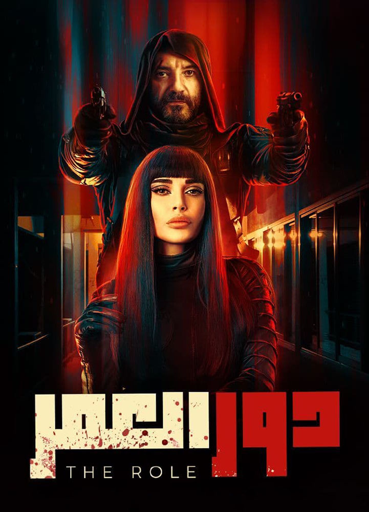 مشاهدة مسلسل دور العمر الحلقة 2 الثانية على ArabSeed