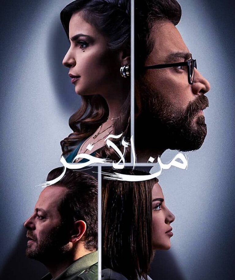 مشاهدة مسلسل من الاخر الحلقة 5 الخامسة على ArabSeed
