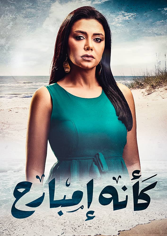 مشاهدة مسلسل كانه امبارح الحلقة 9 التاسعة على ArabSeed