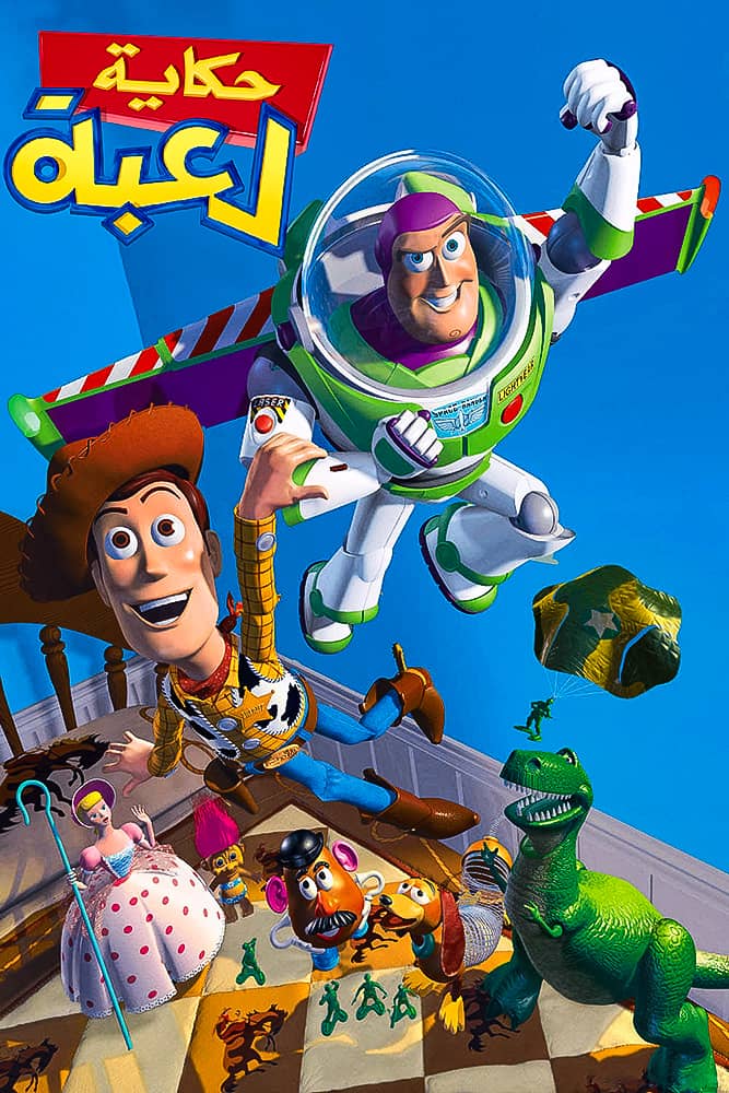 مشاهدة فيلم Toy Story 1995 مدبلج على ArabSeed