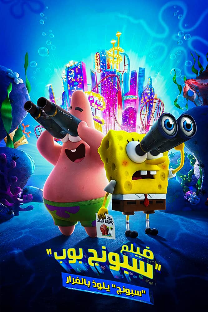 مشاهدة فيلم The SpongeBob Movie: Sponge on the Run 2020 مدبلج على ArabSeed