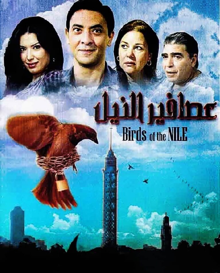 مشاهدة فيلم عصافير النيل 2010 على ArabSeed