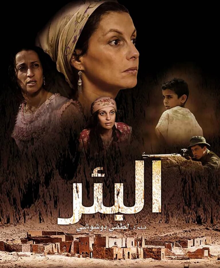 مشاهدة فيلم البئر 2016 على ArabSeed