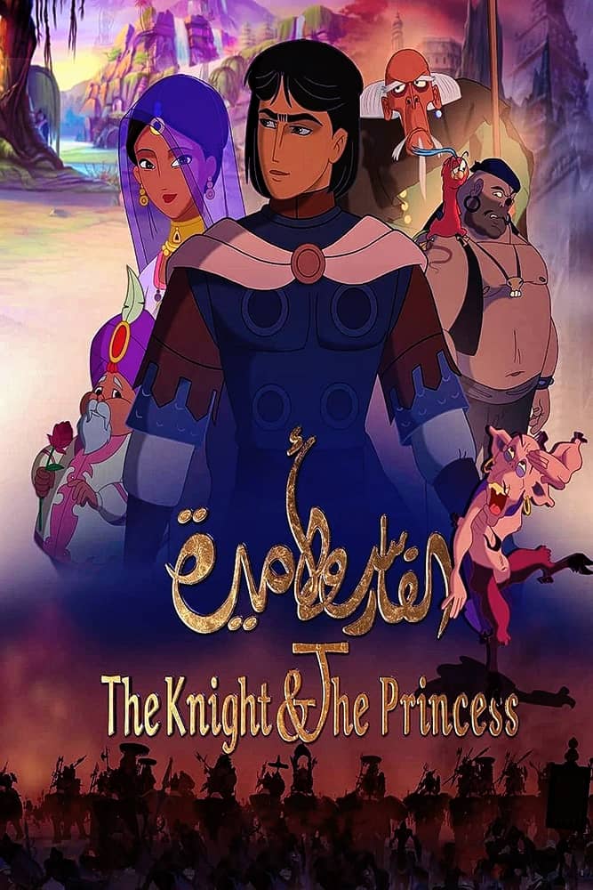 مشاهدة فيلم The Knight and the Princess 2020 مترجم على ArabSeed