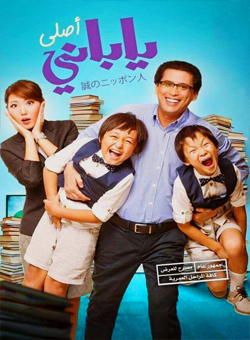 مشاهدة فيلم ياباني اصلي 2017 على ArabSeed