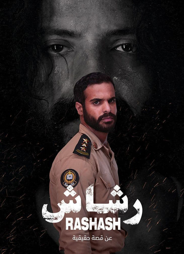 مشاهدة مسلسل رشاش الحلقة 8 الثامنة والاخيرة على ArabSeed