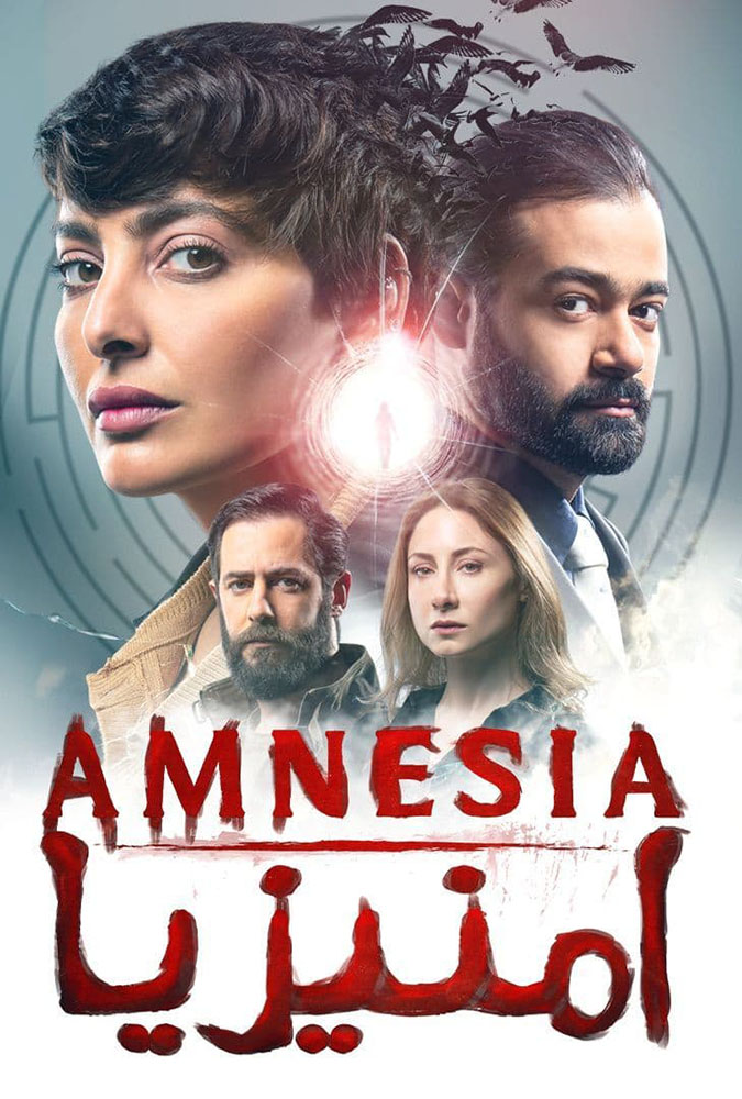 مشاهدة مسلسل امنيزيا الحلقة 7 السابعة على ArabSeed
