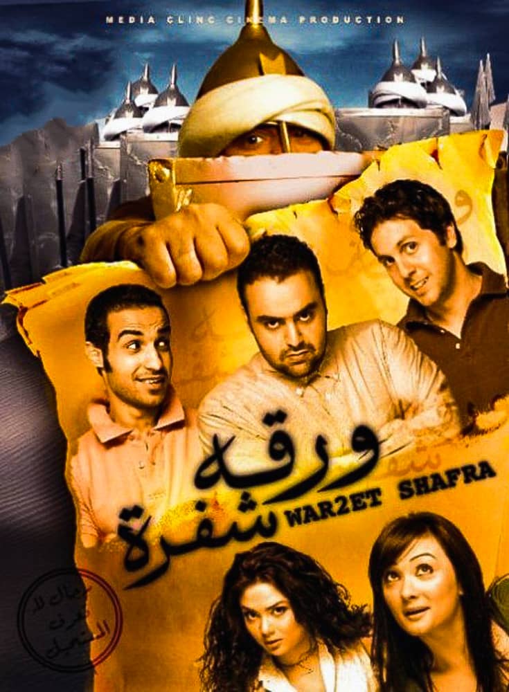 مشاهدة فيلم ورقة شفرة 2008 على ArabSeed