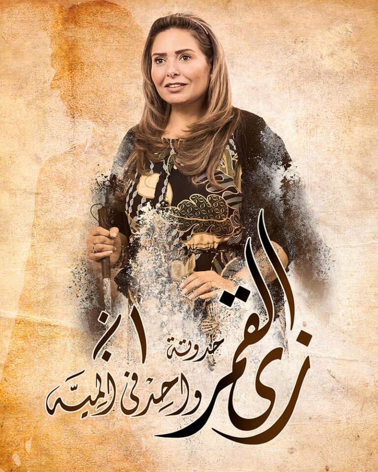 مشاهدة مسلسل زي القمر الحلقة 30 الثلاثون على ArabSeed