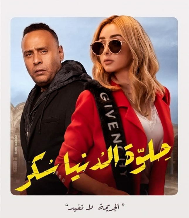 مشاهدة مسلسل حلوة الدنيا سكر الحلقة 8 الثامنة على ArabSeed