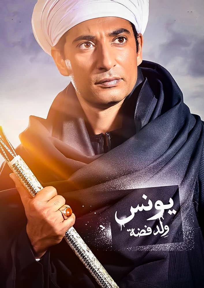 مشاهدة مسلسل يونس ولد فضة الحلقة 8 الثامنة على ArabSeed