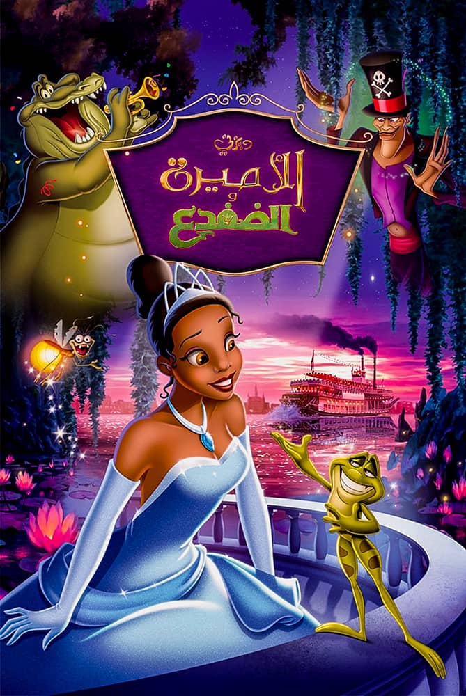 مشاهدة فيلم The Princess and the Frog 2009 مدبلج على ArabSeed