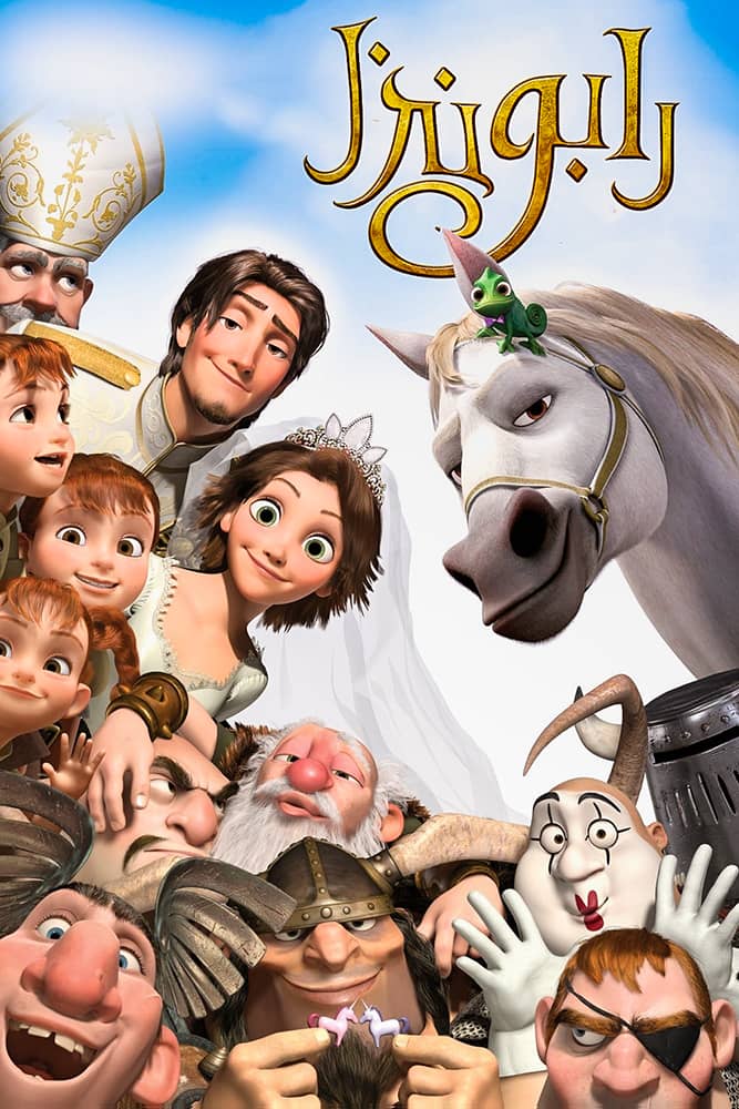 مشاهدة فيلم Tangled Ever After 2012 مدبلج على ArabSeed