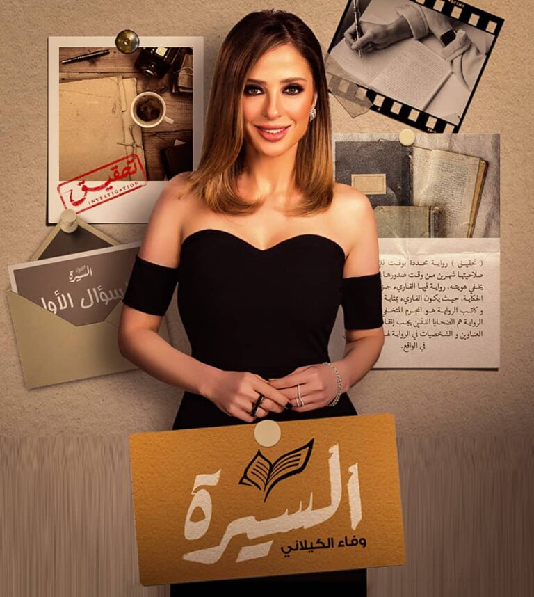 مشاهدة برنامج السيرة الحلقة 3 الثالثة على ArabSeed