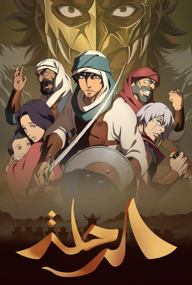 مشاهدة فيلم الرحلة 2021 مدبلج على ArabSeed