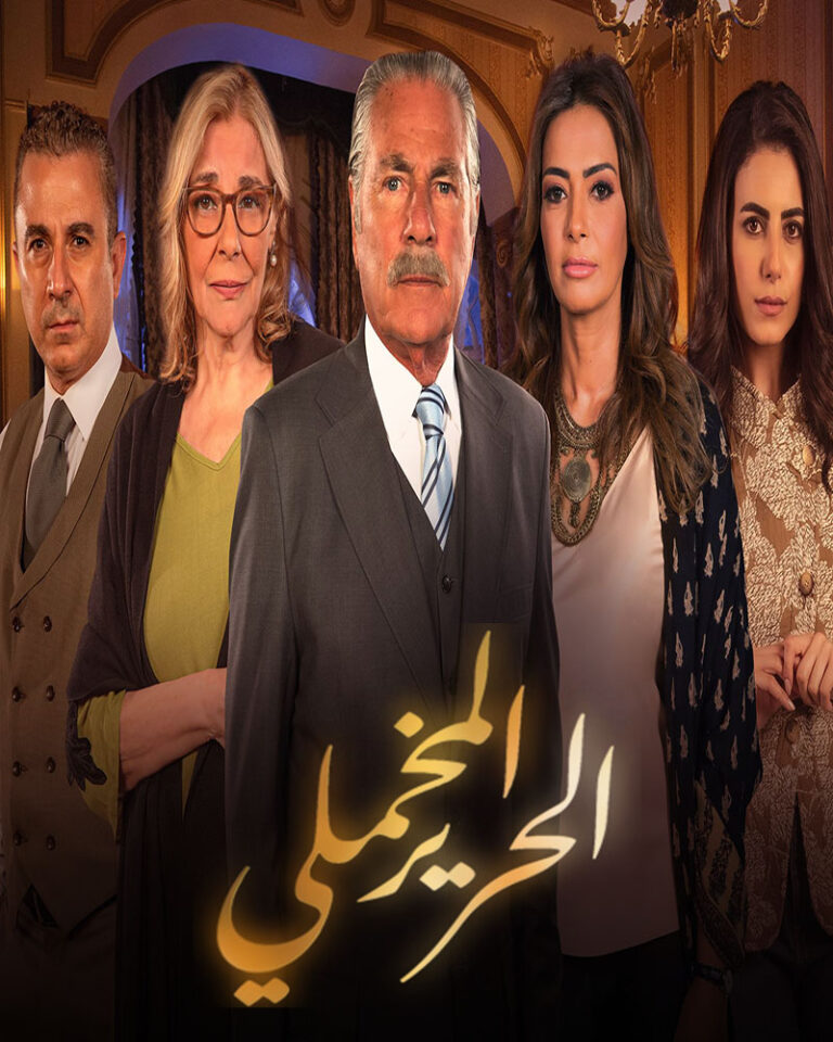 مشاهدة مسلسل الحرير المخملي الحلقة 10 العاشرة على ArabSeed