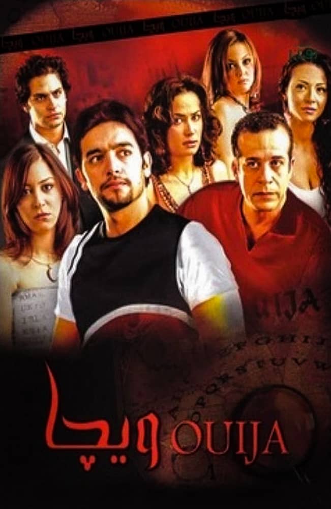 مشاهدة فيلم ويجا 2005 على ArabSeed