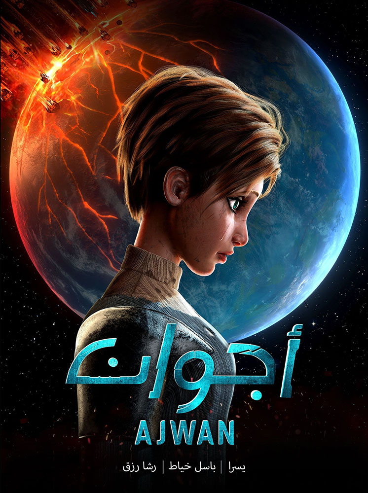 مشاهدة فيلم اجوان 2022 مدبلج على ArabSeed