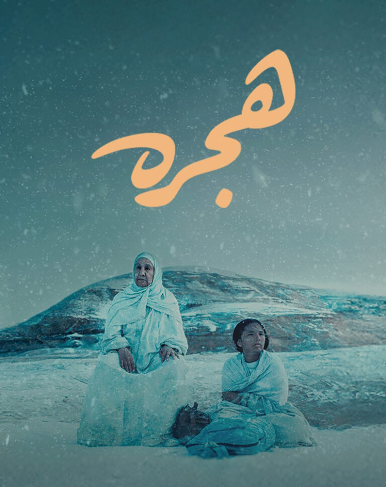 مشاهدة فيلم هجرة 2025 على ArabSeed