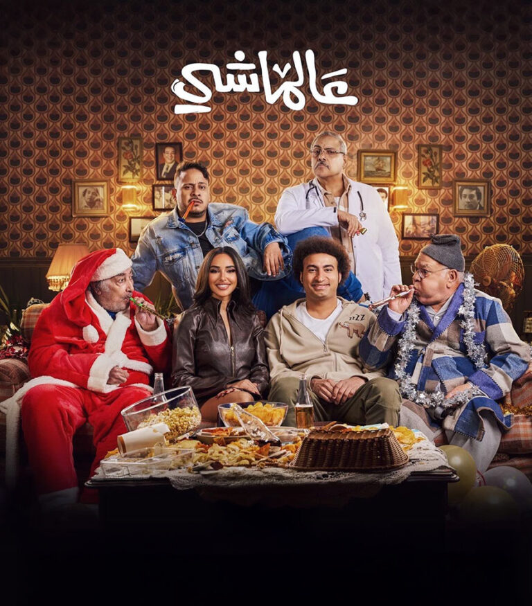 مشاهدة فيلم عالماشي 2024 على ArabSeed