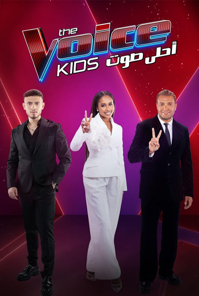 مشاهدة برنامج The Voice Kids الموسم الرابع الحلقة 12 الثانية عشر والاخيرة على ArabSeed