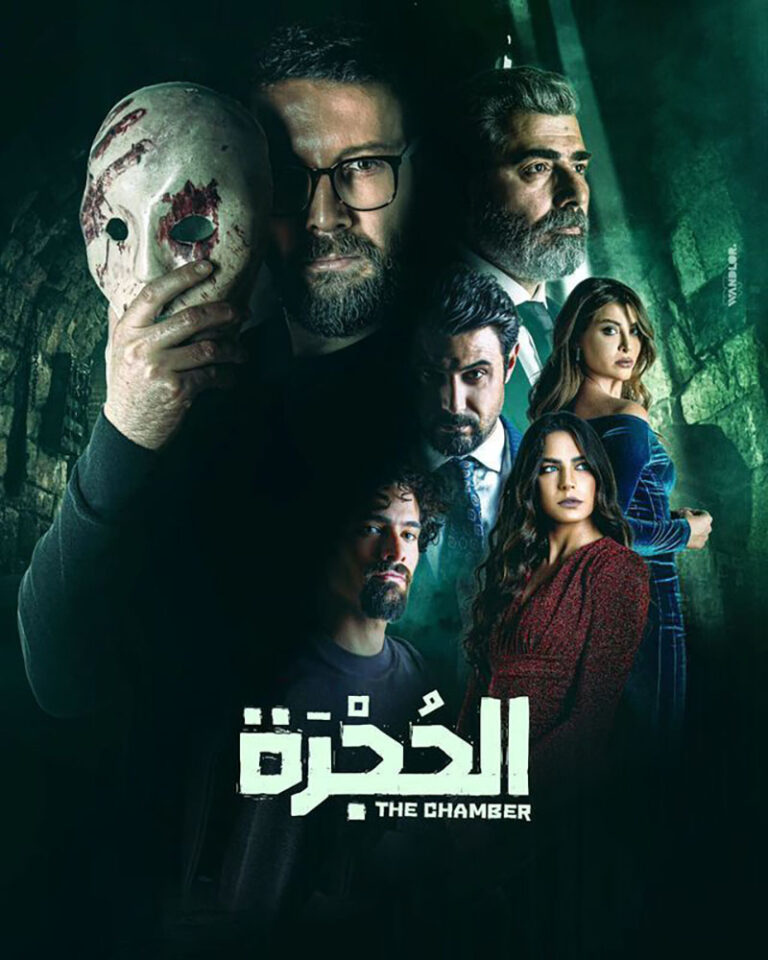 مشاهدة مسلسل الحجرة الحلقة 3 الثالثة على ArabSeed