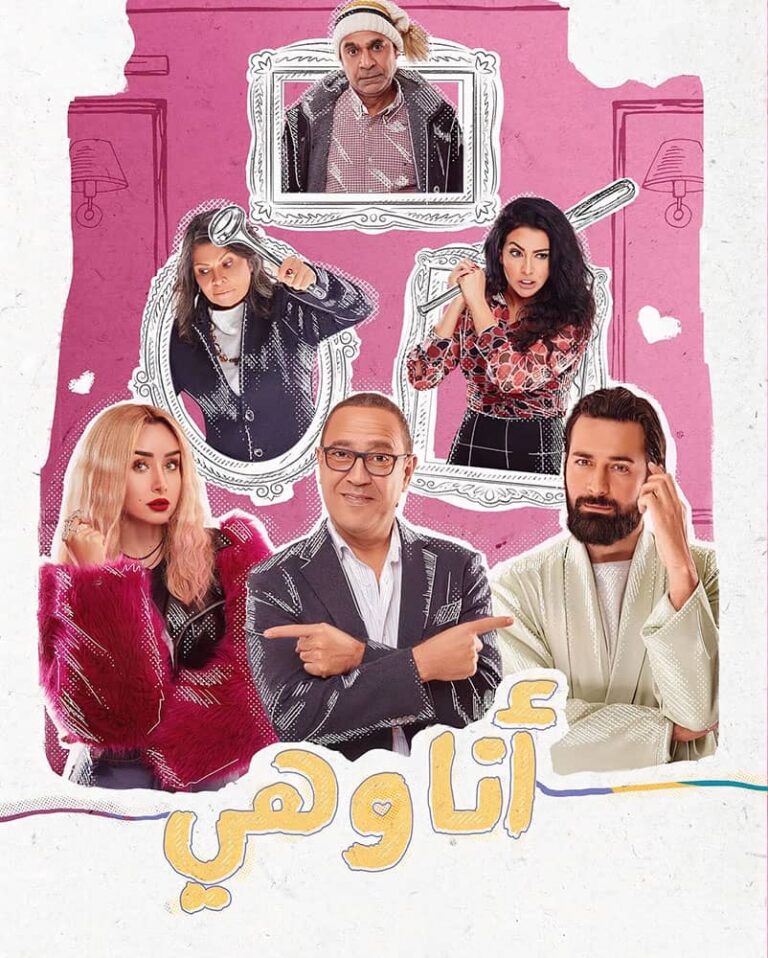 مشاهدة مسلسل انا وهي الحلقة 17 السابعة عشر على ArabSeed