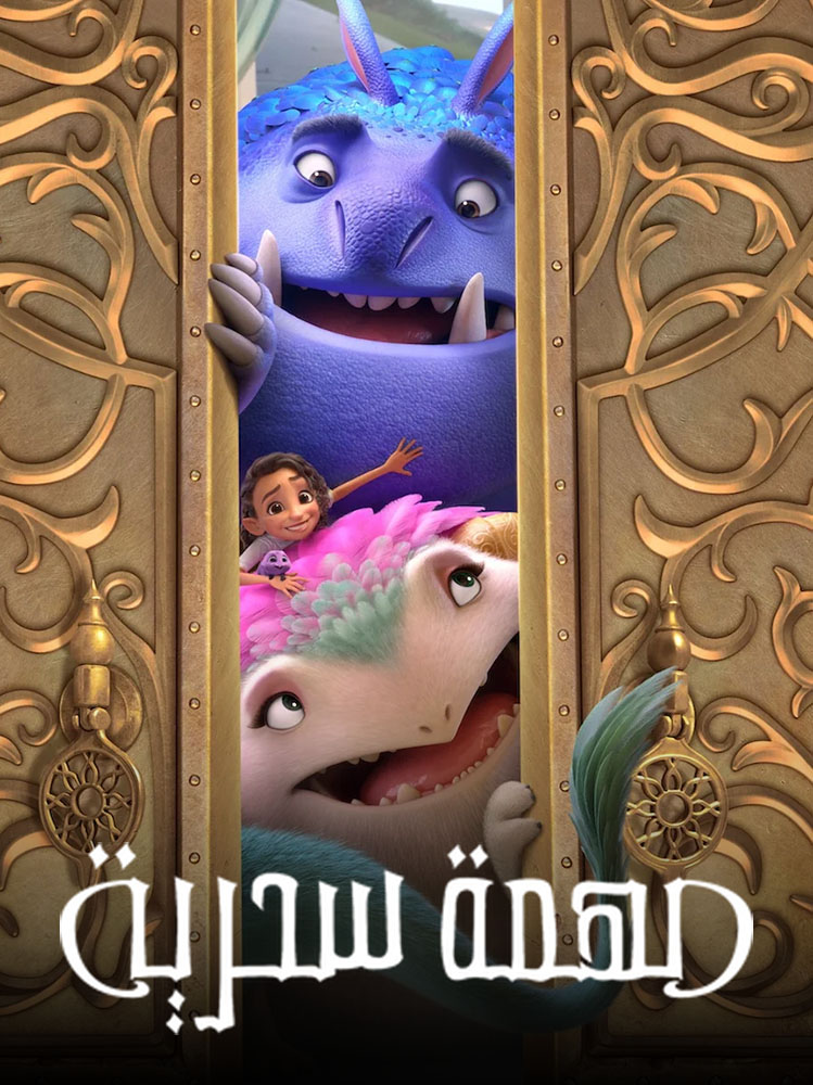 مشاهدة فيلم Spellbound 2024 مدبلج على ArabSeed