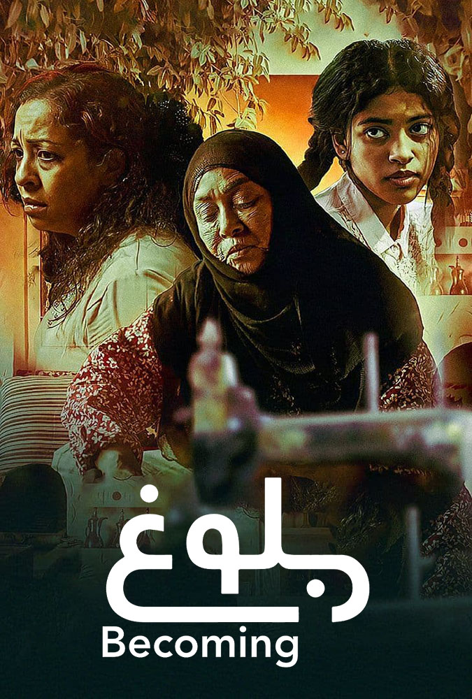 مشاهدة فيلم بلوغ 2021 على ArabSeed