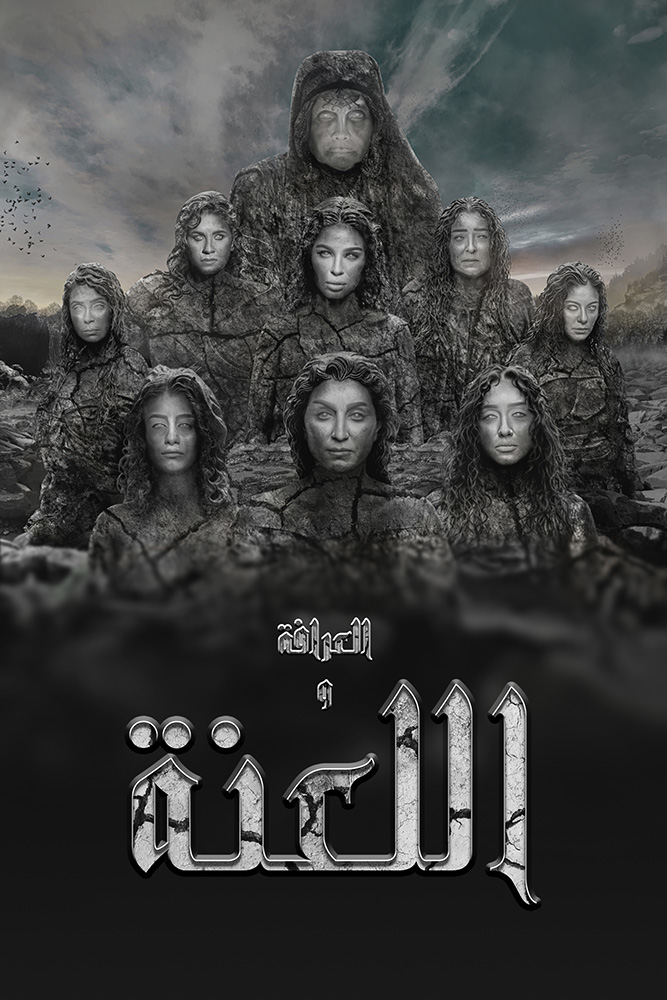 مشاهدة فيلم العرافة واللعنة 2025 على ArabSeed