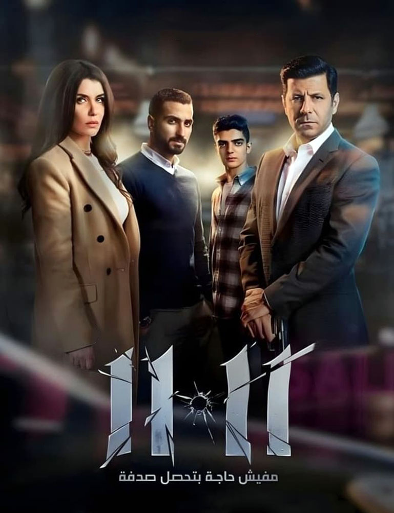 مشاهدة فيلم 11:11 2022 على ArabSeed