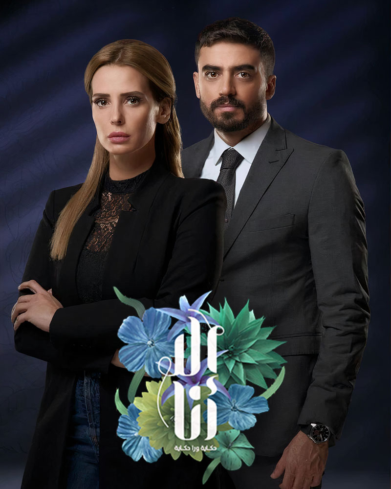 مسلسل الا انا الموسم الثاني الحلقة 70 السبعون