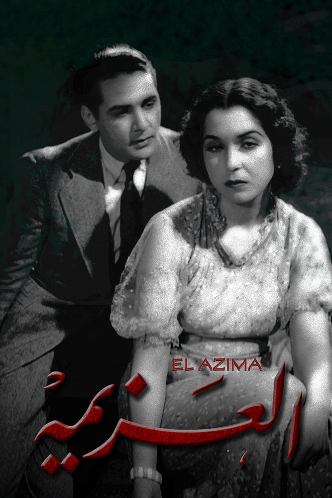 مشاهدة فيلم العزيمة 1939 على ArabSeed