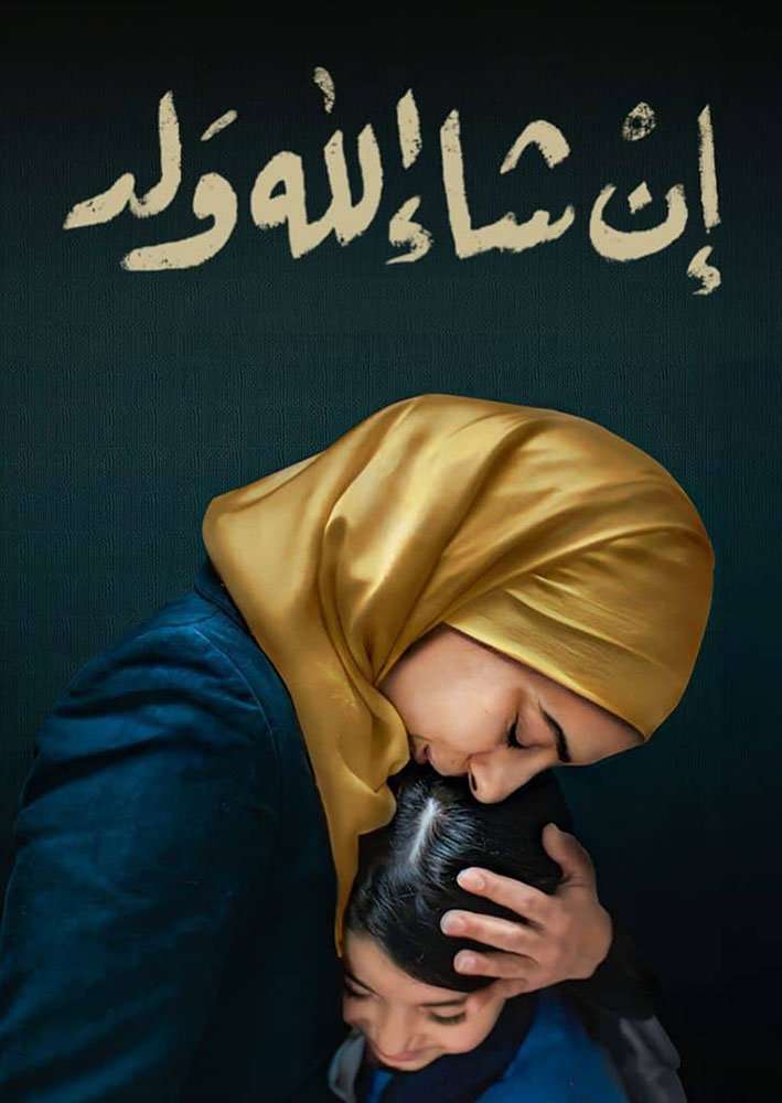 مشاهدة فيلم ان شاء الله ولد 2023 على ArabSeed