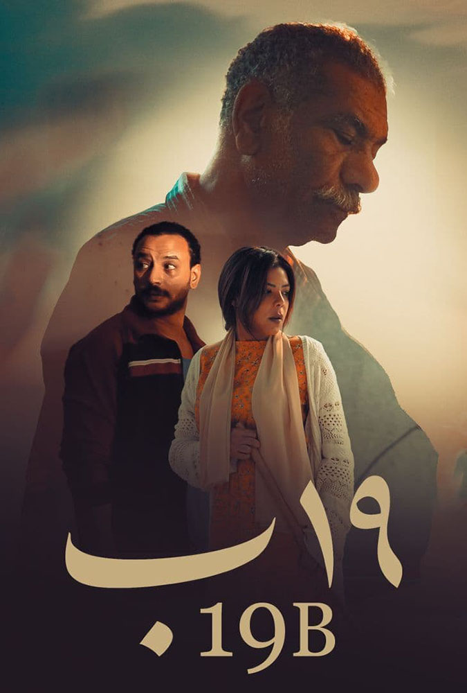 مشاهدة فيلم 19 ب 2023 على ArabSeed